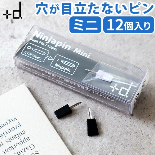 ニンジャピン ミニ 12ヶ入 Ninjapin mini 12pcs | インテリア雑貨