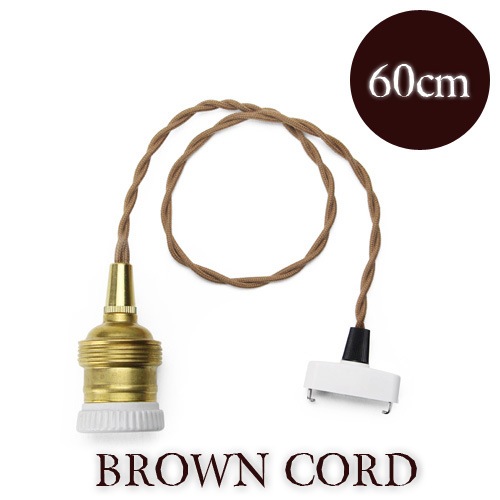 (未使用･未開封品)DETAIL Brown Cord 60cm（E26）エジソンバルブ用シーリングコード 2930 Amazon | DETAIL Brown Cord 60cm（E26）エジソンバルブ用