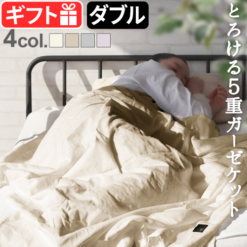 FabricPlus ファブリックプラス 5重ガーゼキルトケット ダブル Fabric Plus（ファブリックプラス） 無添加 5重 ガーゼキルト