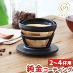 쥹 ɥե륿 2-4å cores GOLD FILTER C246BK