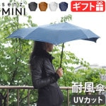 ���� ����֥�� �ߥ� SENZ Umbrellas NEW SENZ MINI