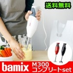 Сߥå M300 ץ꡼ȥå bamix M300 complete set