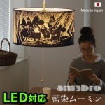�ࡼ�ߥ�ߥ��ޥ֥� ���� �ڥ����ȥ饤�� MOOMIN��amabro AIZOME PENDANT LIGHT