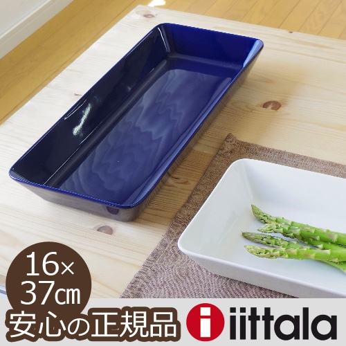 イッタラ ティーマ プラター [ 16×37cm ] iittala Teema Platters