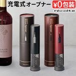 �쥳��� ���ż��磻�󥪡��ץʡ� recolte Rechargeable wine opener RWO-1