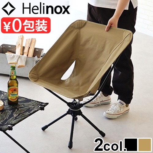 HELINOX タクティカル スウィベルチェア | 家具,チェア,HELINOX