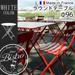 ��������Ź �ե����� �ӥ��ȥ� �饦��ɥơ��֥� ��96 Fermob Bistro Round Table
