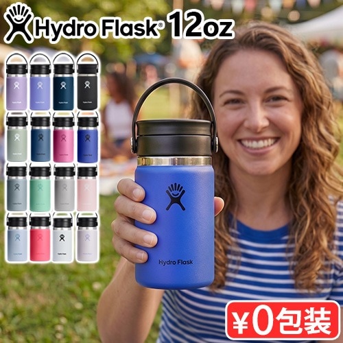 ハイドロフラスク コーヒー ワイドマウス フレックスシップ 354ml