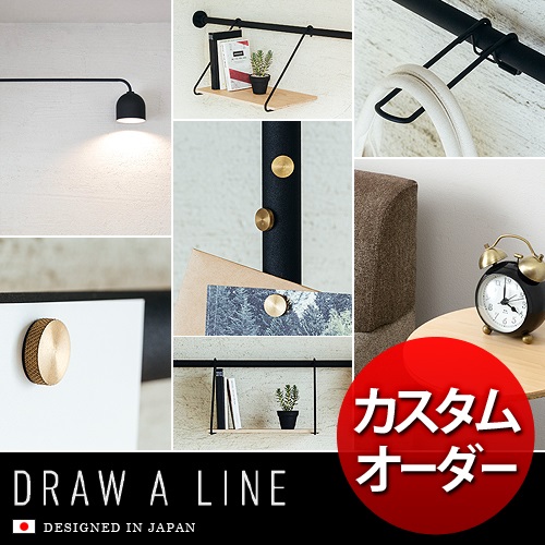 DRAW A LINE カスタム オーダー | インテリア雑貨,e.t.c.