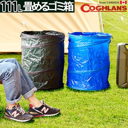 コフラン ポップアップ キャンプ トラッシュカン 111L Coghlans Pop Up