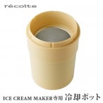 쥳 ꡼᡼ RIM-1  ѥݥå [RIM-1RP] recolte Frozen Pot Ice Cream Maker