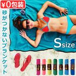 �饰 �ӡ��� �ե��ɥ꡼ �ӡ��� �֥�󥱥å� S������ Lagu Beach Friendly Beach Blanket