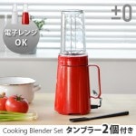 0 å󥰥ߥܥ֥顼åȥå Cooking Blender [B010]