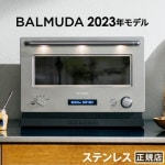 2023ǯȯ���ǥ� �Х�ߥ塼�� ������� BALMUDA The Range [���ƥ�쥹] K09A