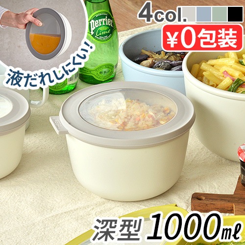 メパル サーキュラ [1000ml] MEPAL CIRQULA | キッチン,保存容器