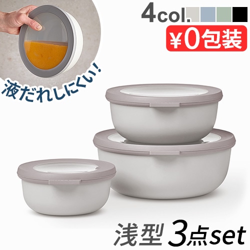 メパル サーキュラ [浅型3点セット] MEPAL CIRQULA 350ml 750ml 1250ml