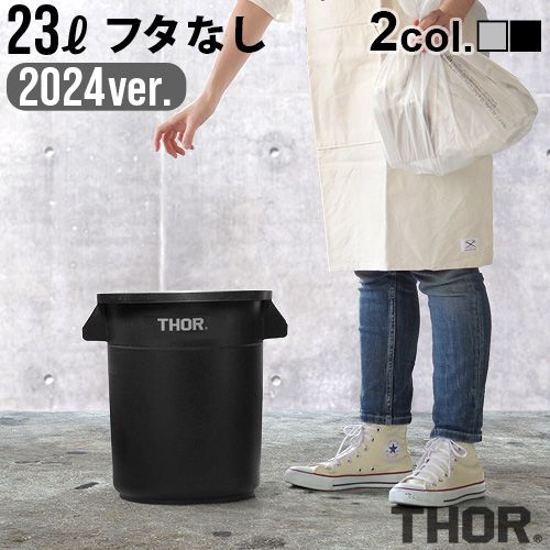 ソー ラウンドコンテナ 2024ver. THOR ROUND CONTAINER DC 23L [ フタ