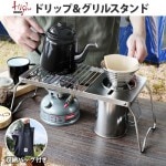 ϥޥ ɥå &   Highmount Drip & Grill stand