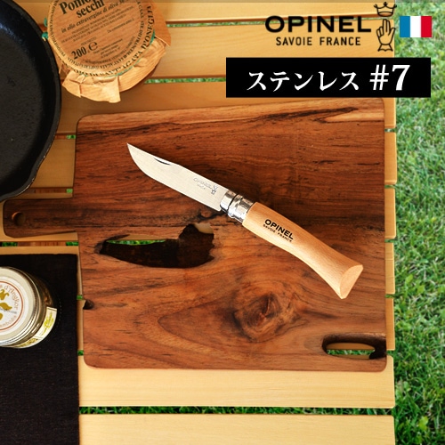 オピネル ステンレス#7 OPINEL stainless | アウトドア&トラベル