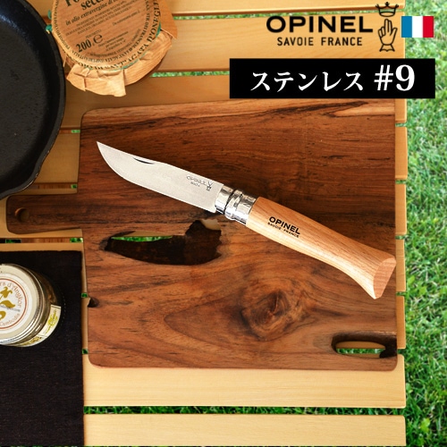 オピネル ステンレス#9 OPINEL stainless | アウトドア&トラベル