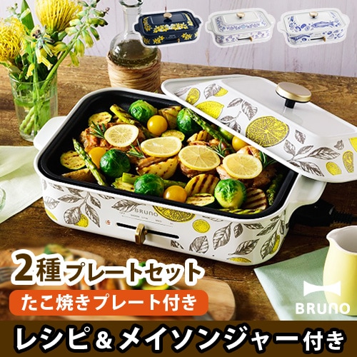 【美品】BRUNO コンパクトホットプレート　プレート2枚付き Amazon.co.jp : BRUNO ブルーノ コンパクトホットプレート 本体