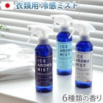 ޥߥ ICE AROMA MIST [IAM-03]