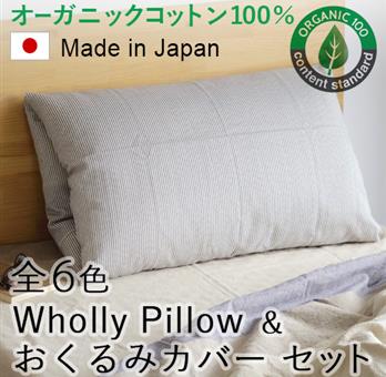 トロール ピロー エコテックス認証 ホーリー ピロー + おくるみカバー セット