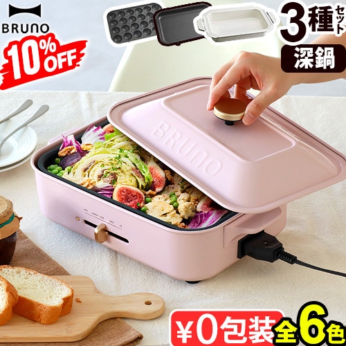 ブルーノ　コンパクトホットプレート　プレート3枚＆セラミック鍋 000000001416-01-m.jpg?t=