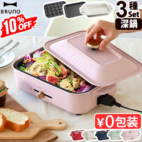 10%OFF ֥롼 ѥȥۥåȥץ졼 [Ρ3ץ졼 ] BRUNO Compact Hotplate