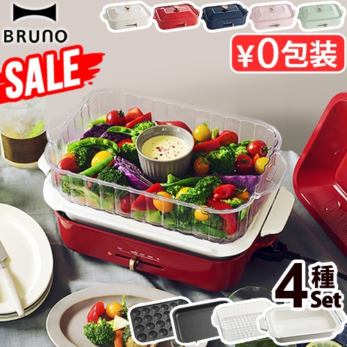 【値下げしました】BRUNO コンパクトホットプレート 本体 &amp;スチーマー 000000004893-01-l.jpg?t=