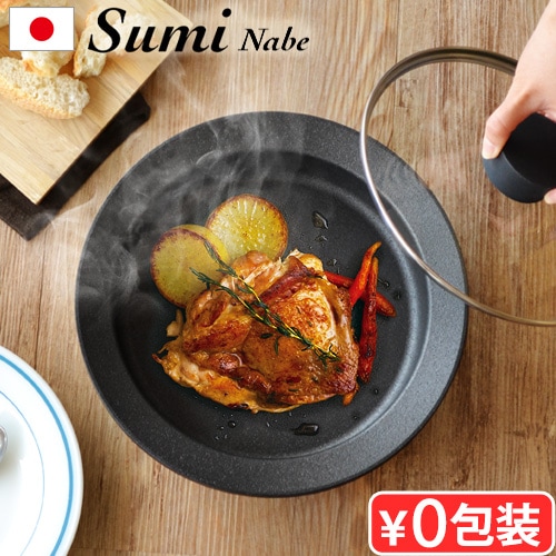 Sumi Nabe スミナベ あやせものづくり研究会 カーボン鍋 あやせものづくり研究会 スミナベ 通販 Sumi Nabe 鍋 なべ 万能調理鍋