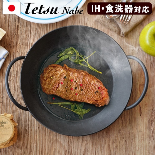 あやせものづくり研究会 テツナベ Tetsu Nabe [AYS-NW-1001] | 新着