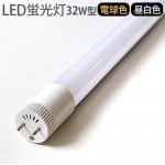 ���󥿡��ޥ� LED ���塼�� ���� ���� LED�ָ��� 32W ľ�� CONTERMAN LED TUBE LAMP OS-L4009