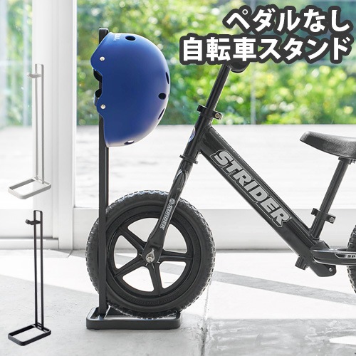 tower ペダルなし自転車＆ヘルメット用スタンド | 新着