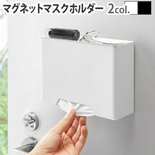  ޥͥåȥޥۥ tower MAGNET MASKS HOLDER