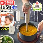 �ӥ���ȥ˥� �ϥ�ɥ֥����� Vitantonio HAND BLENDER VHB-30