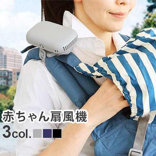 Babyhopper ベビーホッパー ベビーカー ベビーキャリア用ポータブル扇風機 新着 Plywood プライウッド