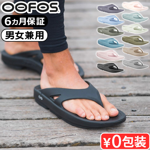 �����ե��� �������ꥸ�ʥ� OOFOS OOriginal