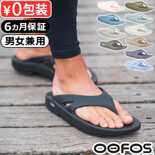 �����ե��� �������ꥸ�ʥ� OOFOS OOriginal