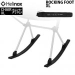 �إ�Υå��� ���󥻥åȥ��������������ۡ���XL�� ���å��󥰥եå�XL HELINOX ROCKING FOOT XL