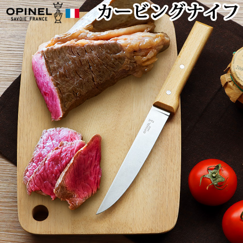 オピネル カービングナイフ OPINEL CARVING KNIFE | 新着 | plywood