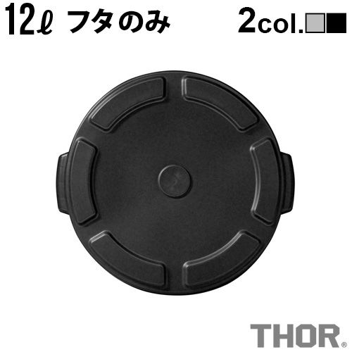 ���� �饦��ɥ���ƥ� 12L�ѥե� 2024ver. THOR ROUND LID FOR DC 12L [ �������� ]
