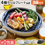 Ρ4ץ졼 ץ졼ȥå ֥롼Υå Хۥåȥץ졼 BRUNO crassy+ OVAL HOT PLATE BOE053