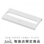 �ڡ��ѡ�������ץ졼�� [ �ե�ñ�� ] soil GEM PAPER TOWEL PLATE