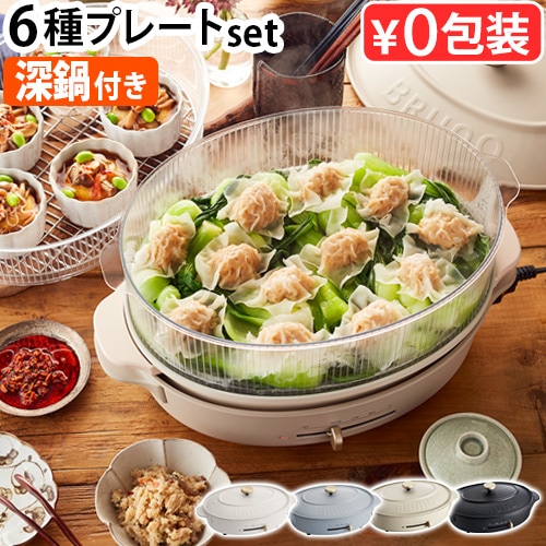 本体＆6種プレートセット ブルーノクラッシィ オーバルホットプレート