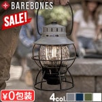 ��SALE�ۡ��٥��ܡ��� �쥤������� ��󥿥� 20230010007000 BAREBONES Railroad Lantern LED
