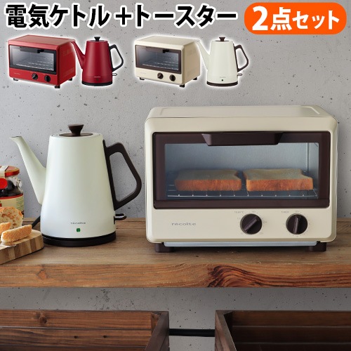 レコルトクラシックシリーズケトルとオーブン recolte  電気ケトル　２点セット