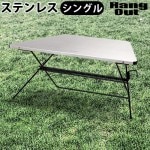 Hang Out FRT Arch Table Stainless Top FRT-73ST �ϥ� ������ ������ �ơ��֥� ���ƥ�쥹 �ȥå� ñ��