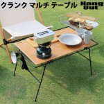 Hang Out Crank Multi Table CRK-MT70WD �ϥ� ������ ����� �ޥ���ơ��֥�