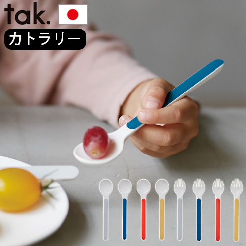 tak. ���å� �ǥ��å��� ���å� ���ȥ�꡼ [spoon / fork]